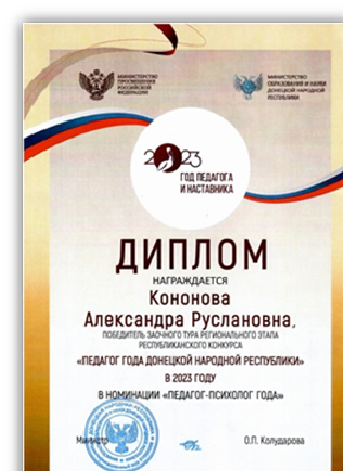 Кононова Александра Руслановна.