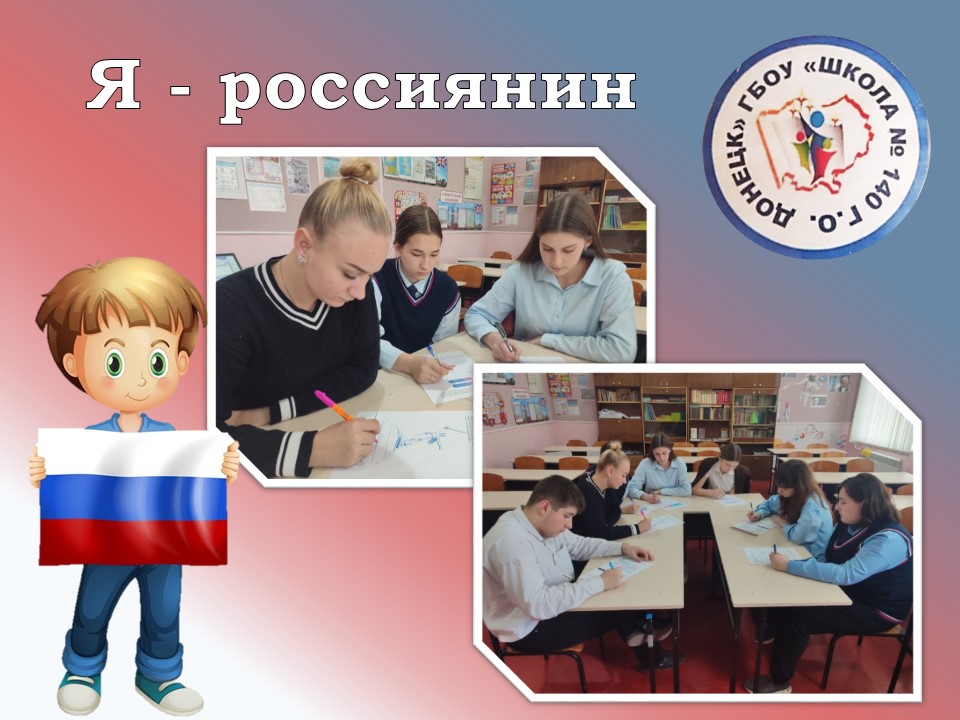 Акция "Я - россиянин".