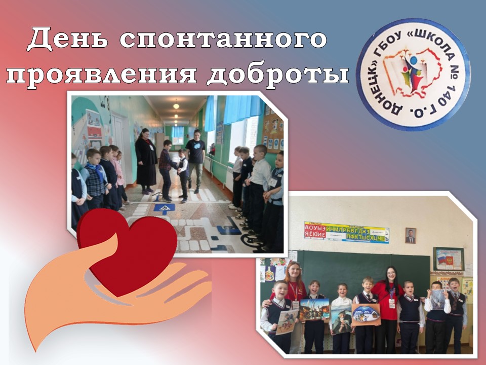 Добро на Донбассе.