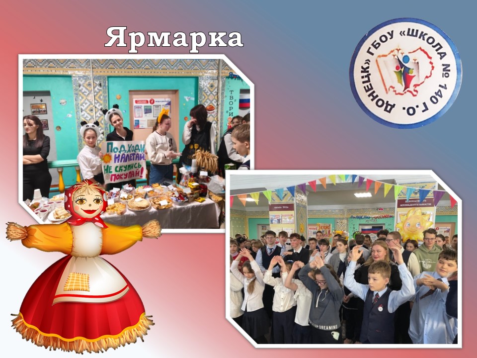 Широкая Масленица в нашей школе.