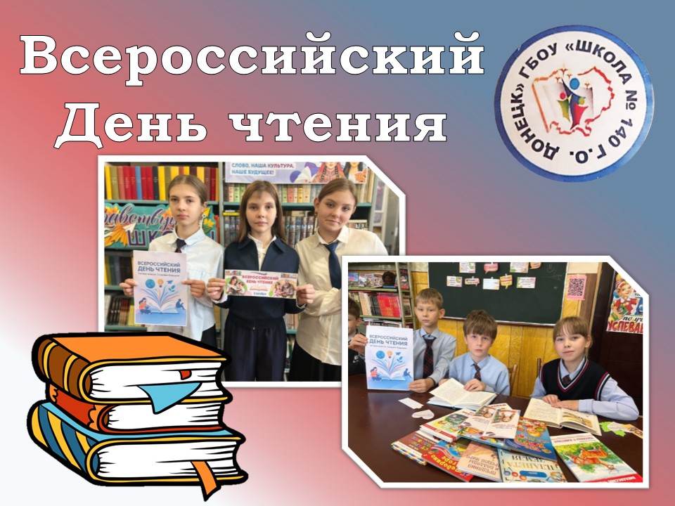 «Час удивительного чтения».