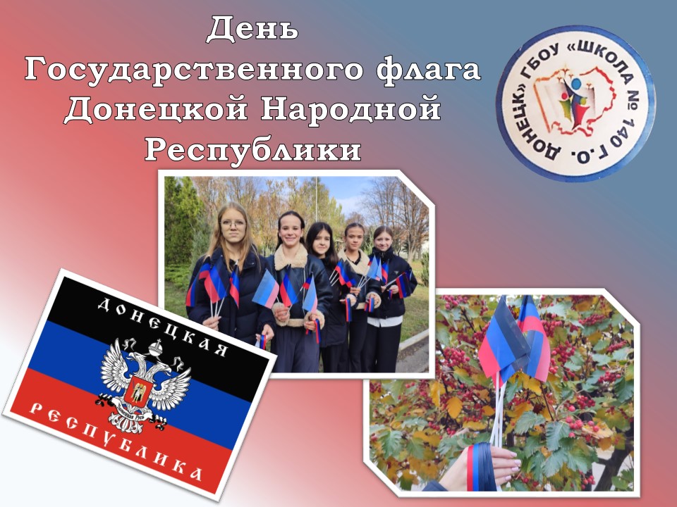 Флаг Республики объединяет народ Донбасса.