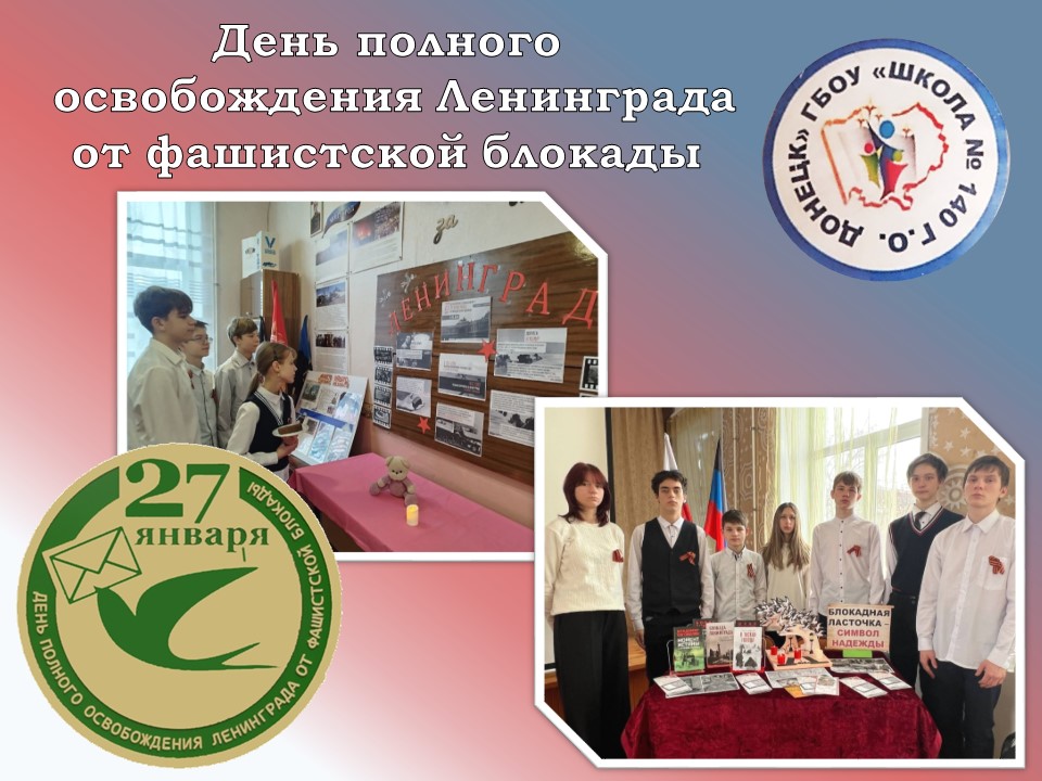 На веки в памяти народной непокоренный Ленинград.