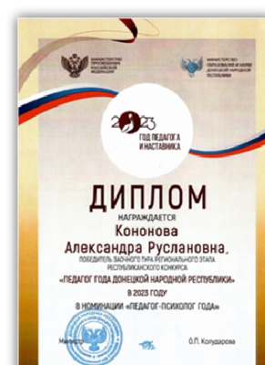 Кононова Александра Руслановна